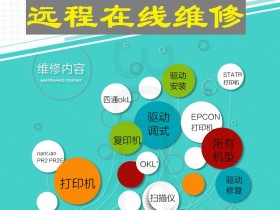 人工在线远程安装驱动