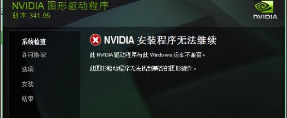 电脑显卡的驱动安装