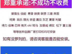 打印机驱动安装好了还是无法打印怎么办?