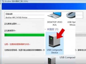 兄弟7470D打印机 不兼容Win10 win11系统 升级兼容固件程序 快速解决方案