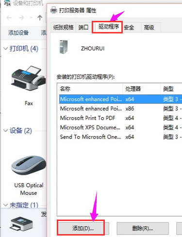 OKI MICROLINE 5200F+/760F/6100F/7000F+/7500F+打印机驱动安装问题远程解决方案