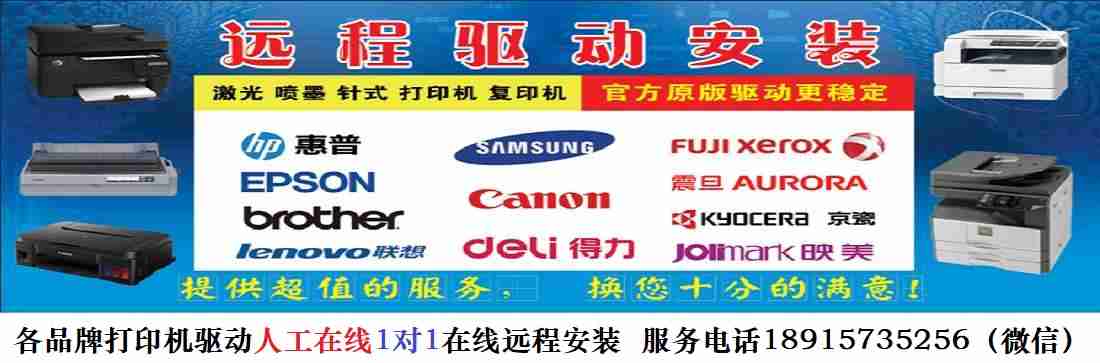 打印机驱动安装