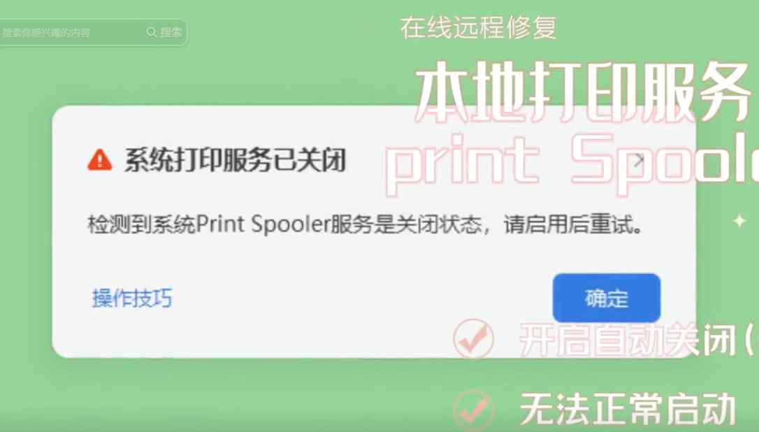 本地打印服务print spoole无法启动 自动掉线问题 快速解决方案